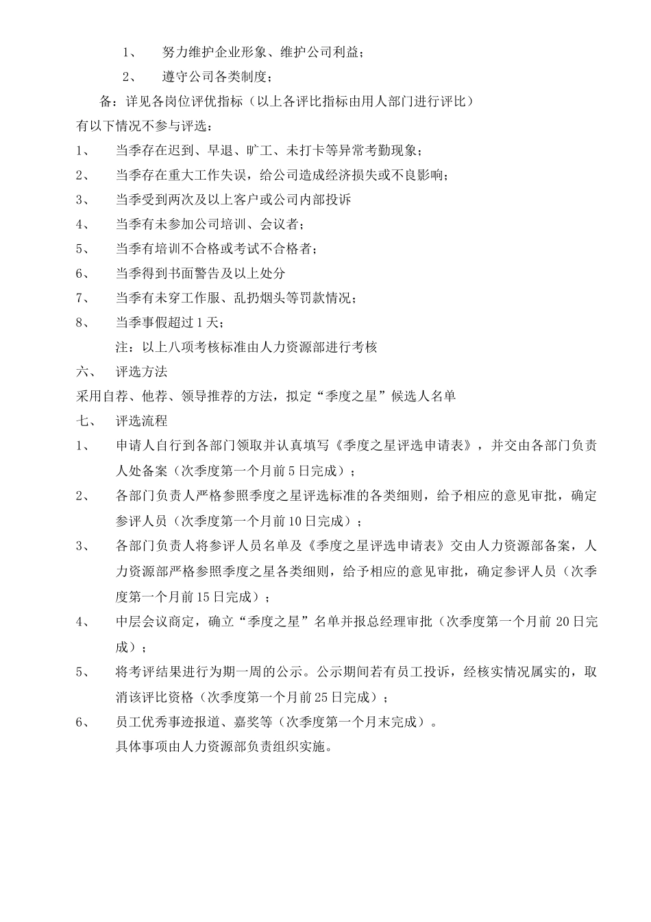 (员工)季度之星评选方案_第2页