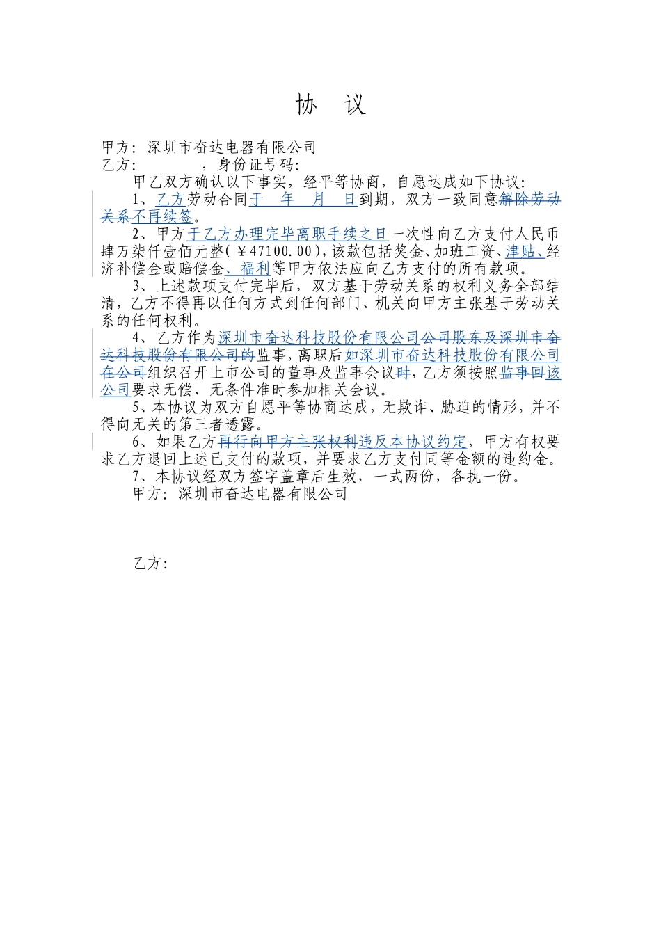 (员工离职补偿协议)_第1页