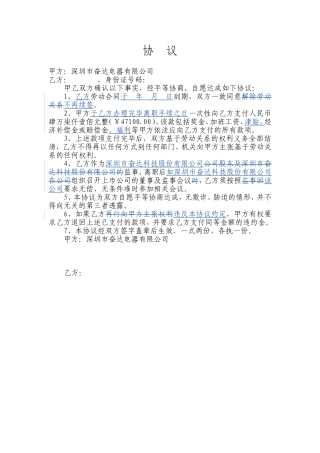 (员工离职补偿协议)