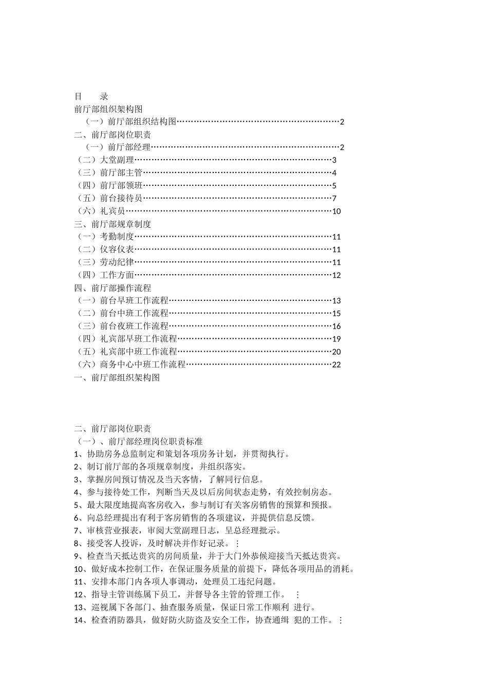 (原稿)前厅部工作职责和流程_第1页