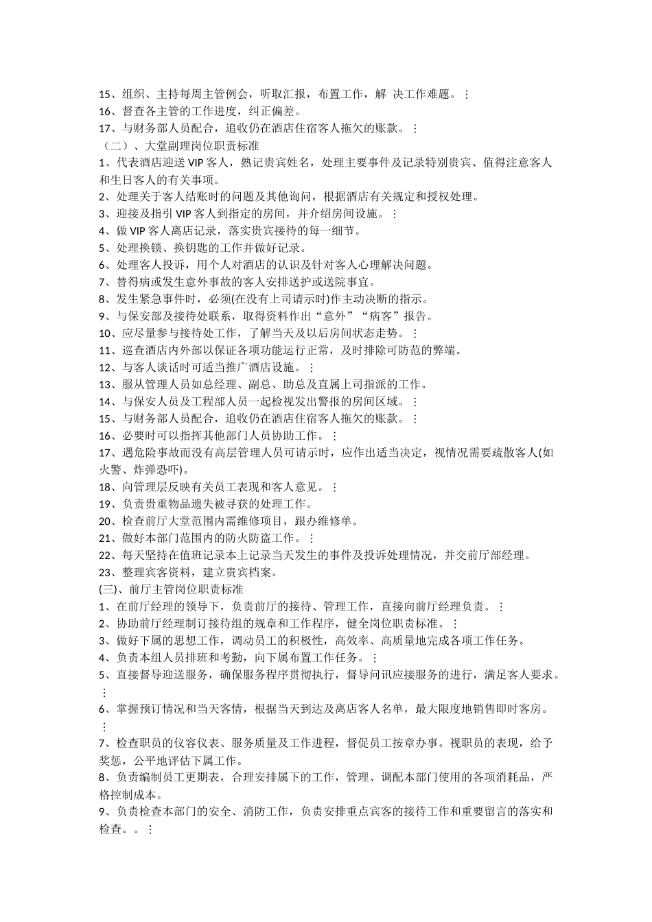 (原稿)前厅部工作职责和流程_第2页