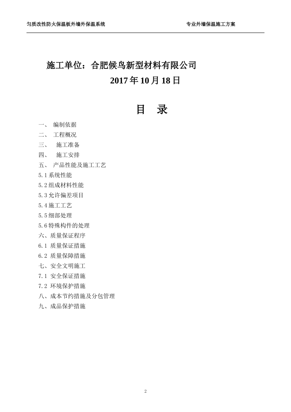 (匀质板最新修订)匀质改性防火保温板施工方案_第3页