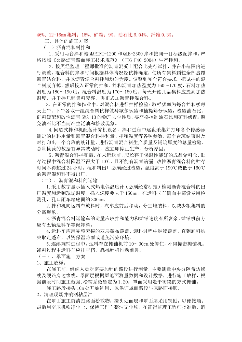 (罩面)施工方案_第2页