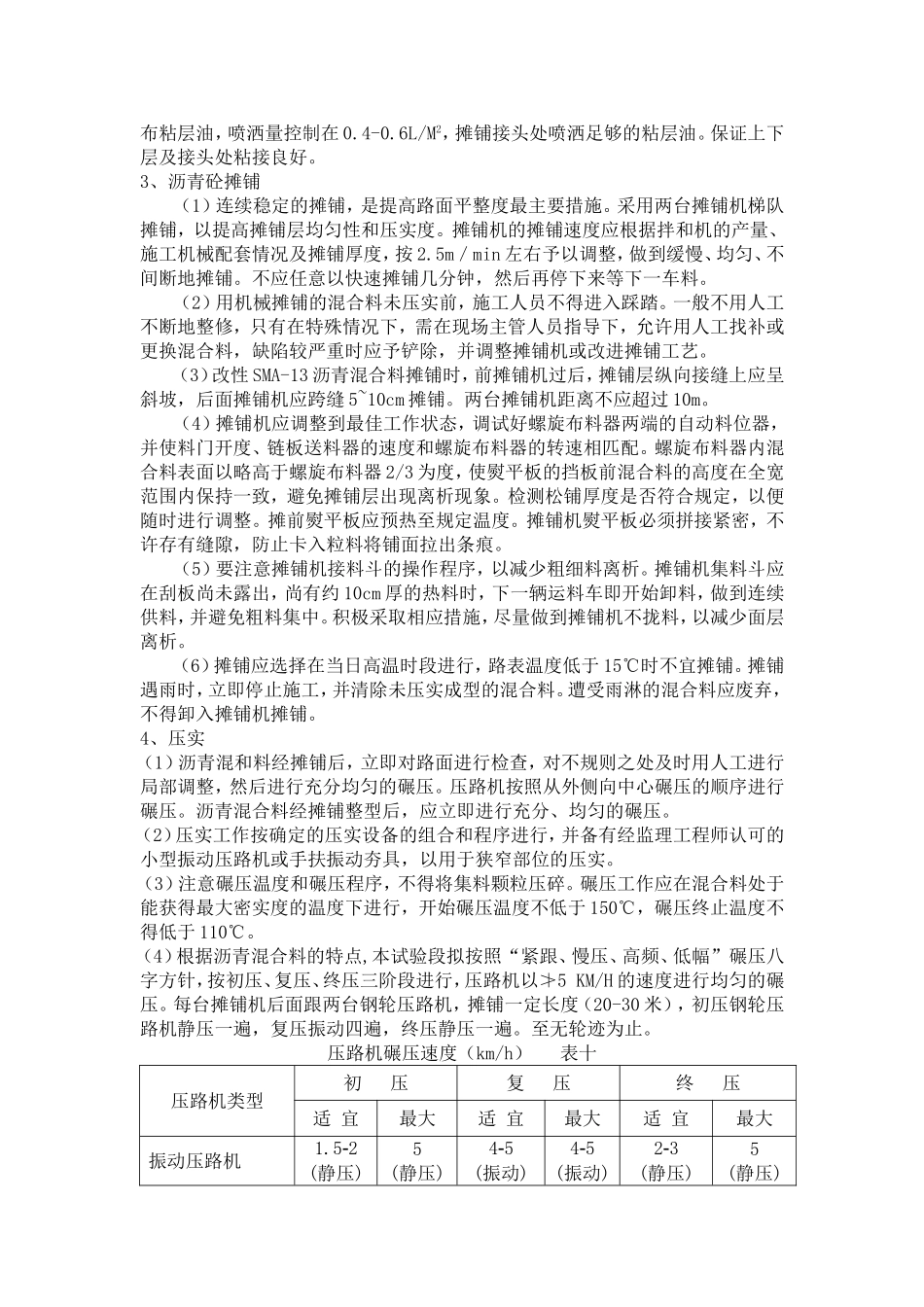 (罩面)施工方案_第3页