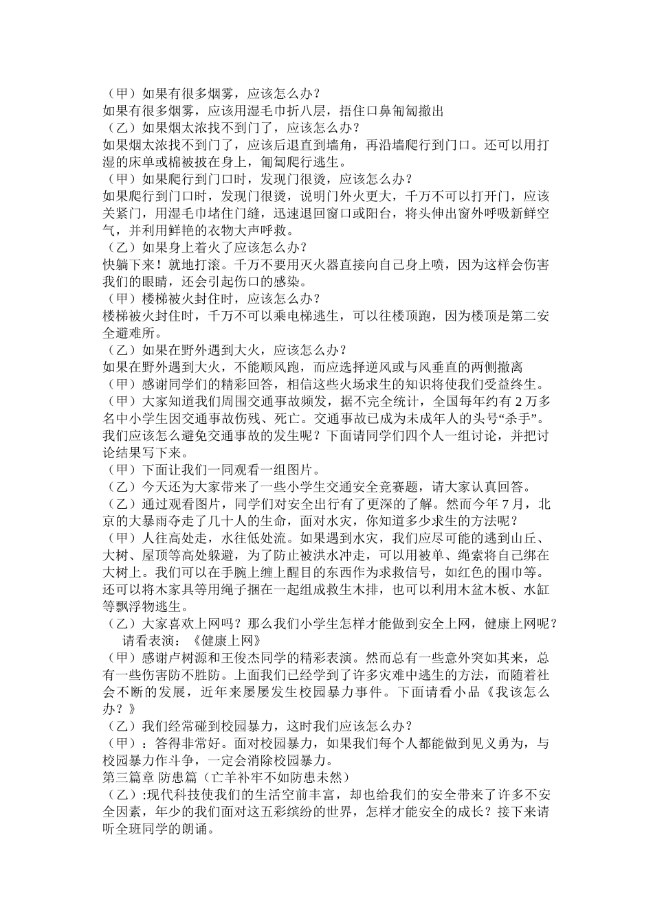 (珍爱生命-关注安全)主题班会_第2页