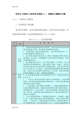 (整理)给排水工程施工方案