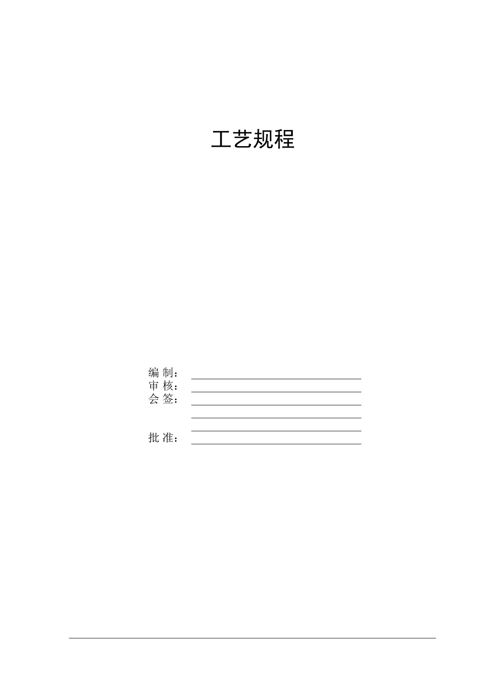 (整理)工艺方案及生产测试方案_第1页