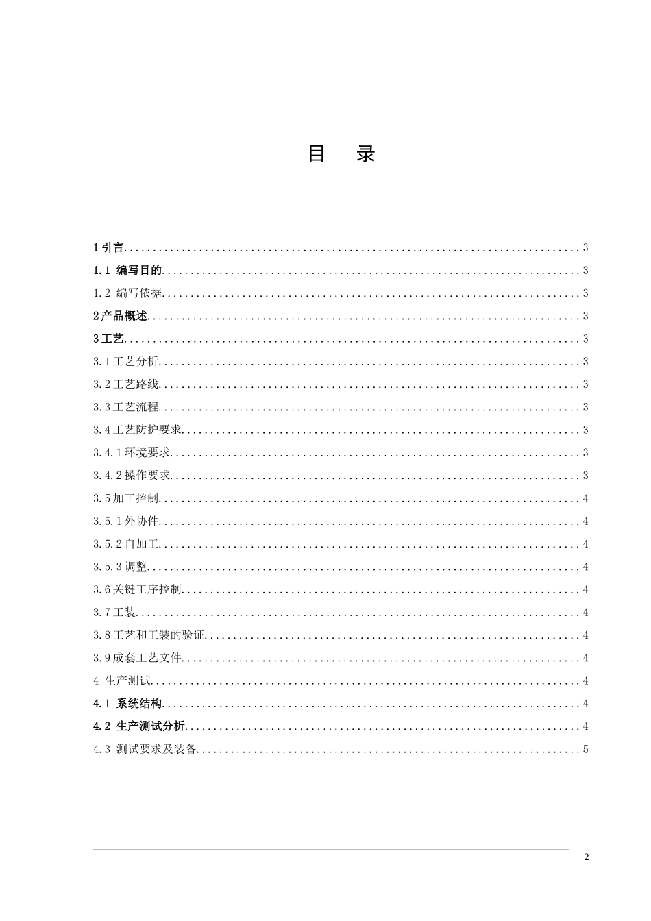 (整理)工艺方案及生产测试方案_第2页
