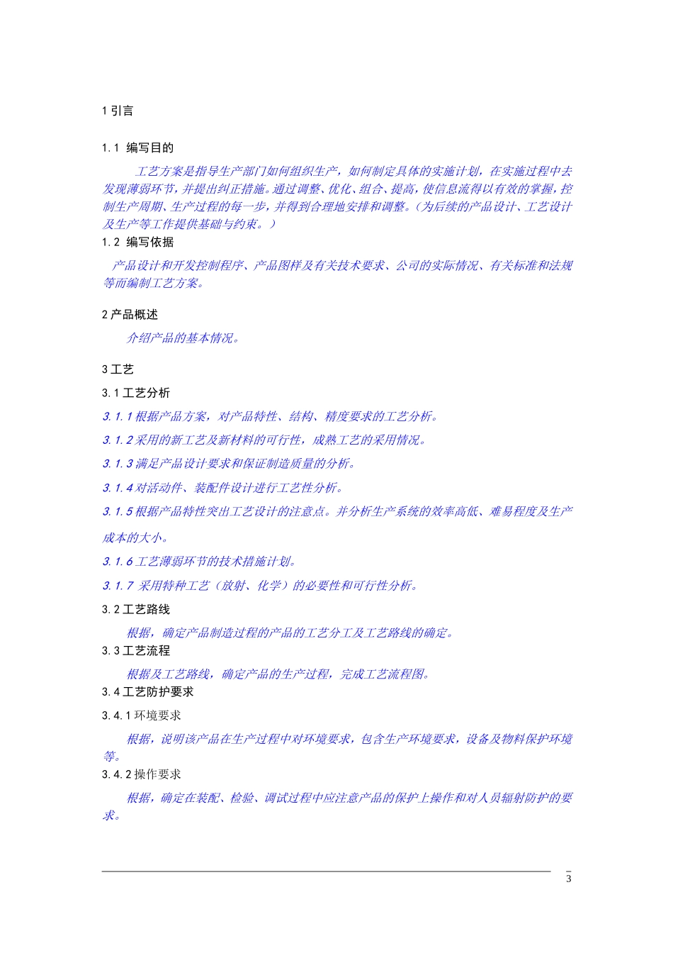 (整理)工艺方案及生产测试方案_第3页