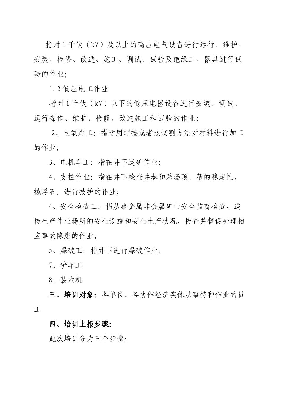 (正)特种作业人员培训方案_第2页