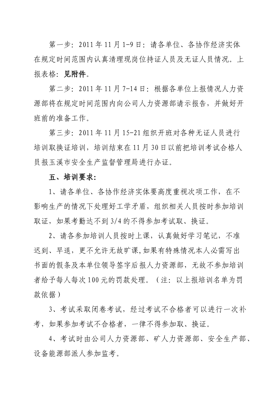 (正)特种作业人员培训方案_第3页