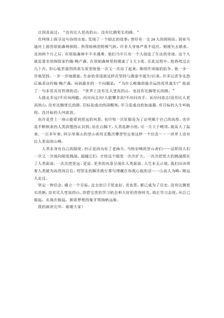 (正稿)没有比人更高的山