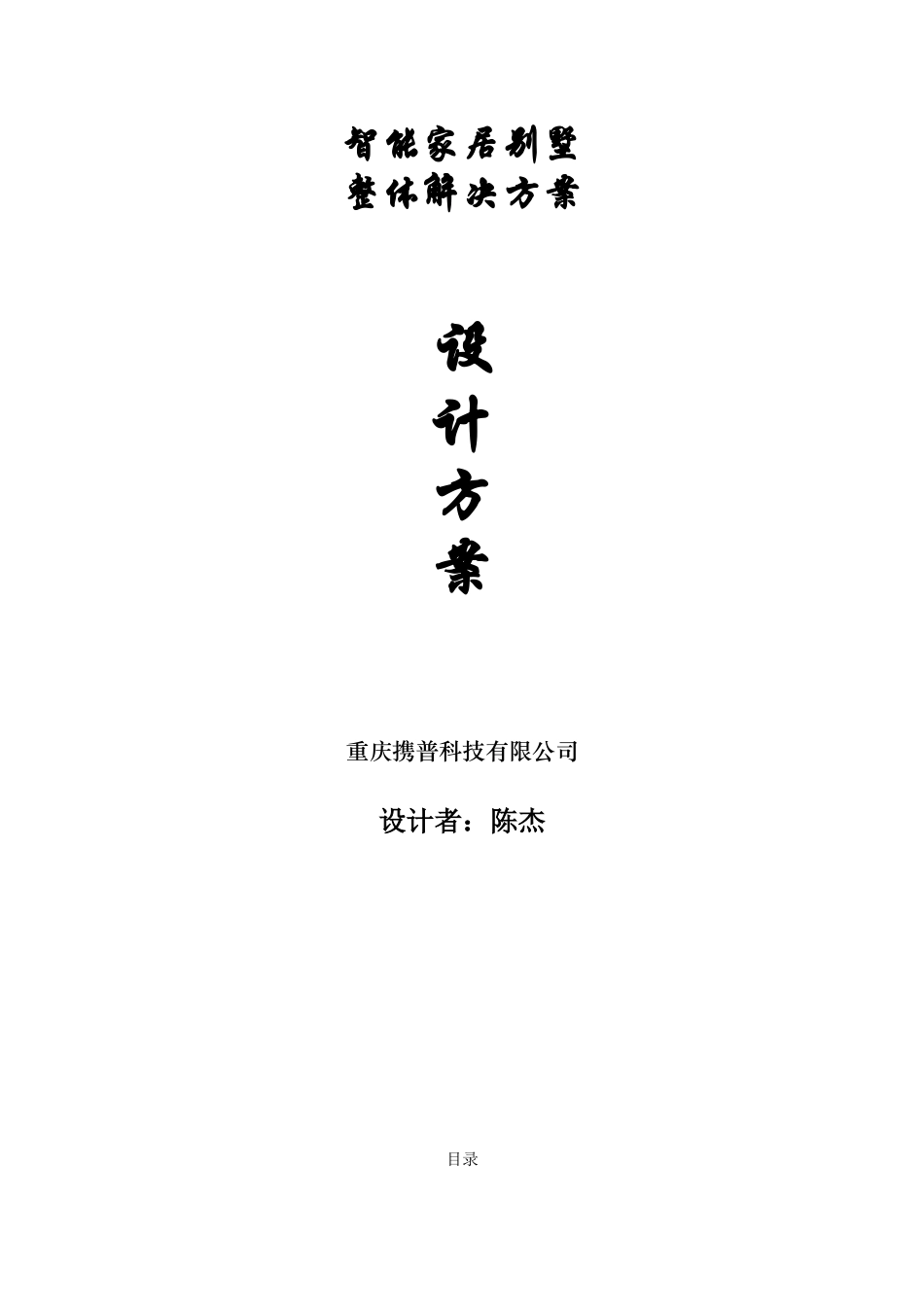 (智能家居方案)课案_第1页