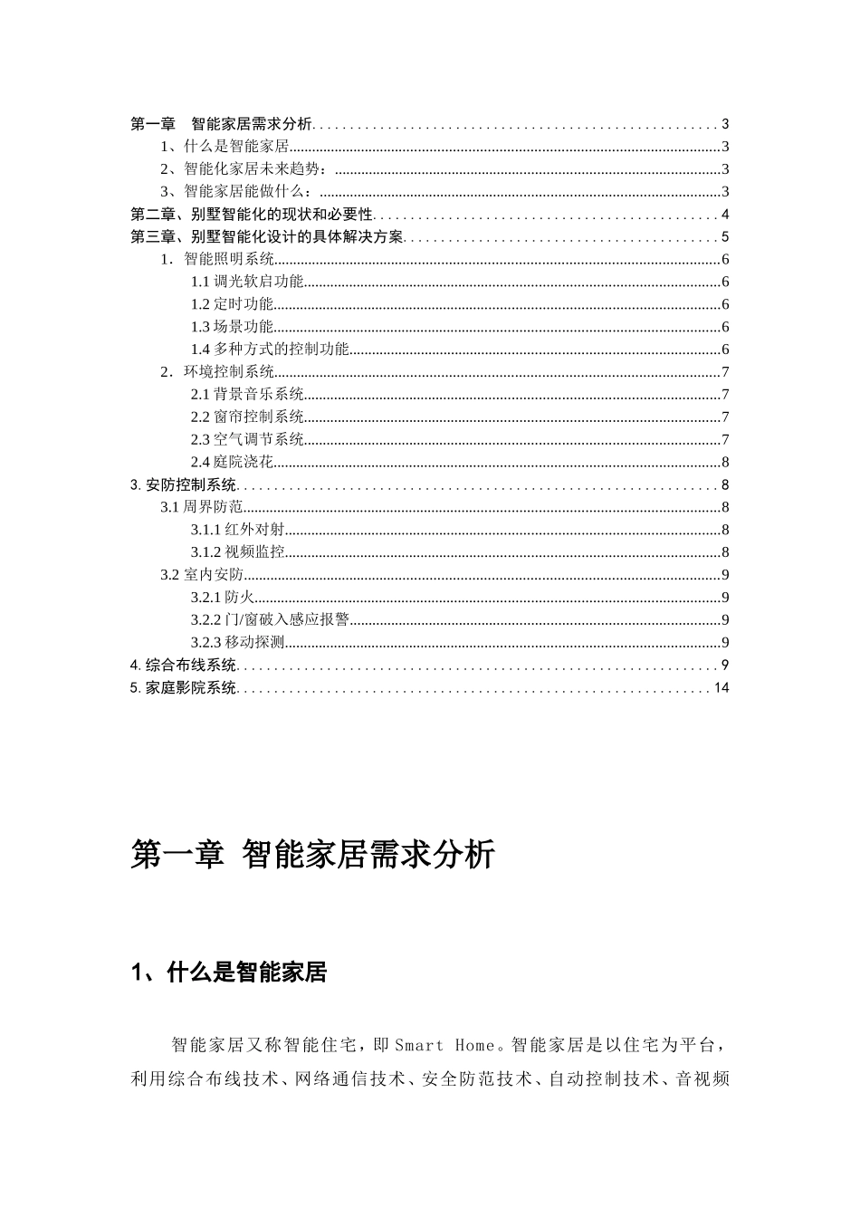(智能家居方案)课案_第2页