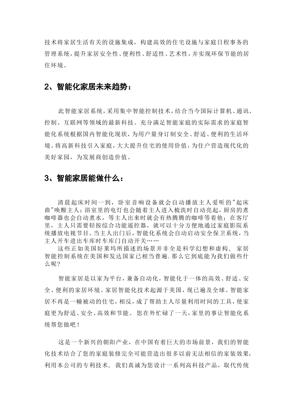 (智能家居方案)课案_第3页