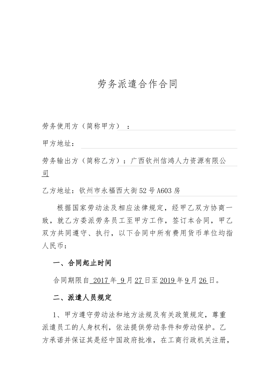 (中马管委)劳务合作协议书最终版_第1页