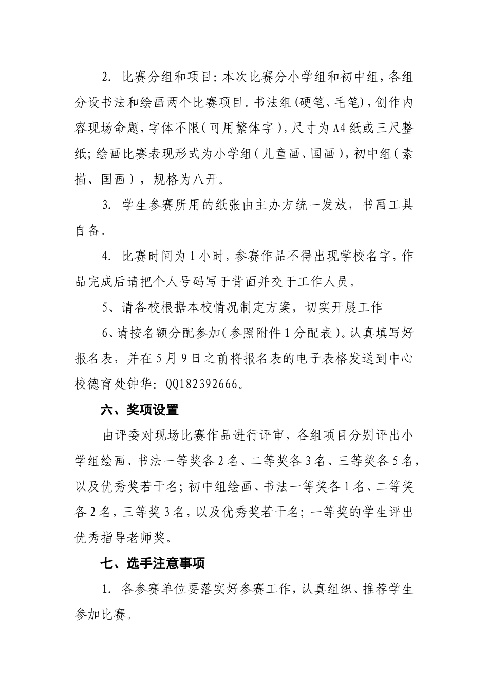 (中心校)现场书画比赛-2017方案_第2页