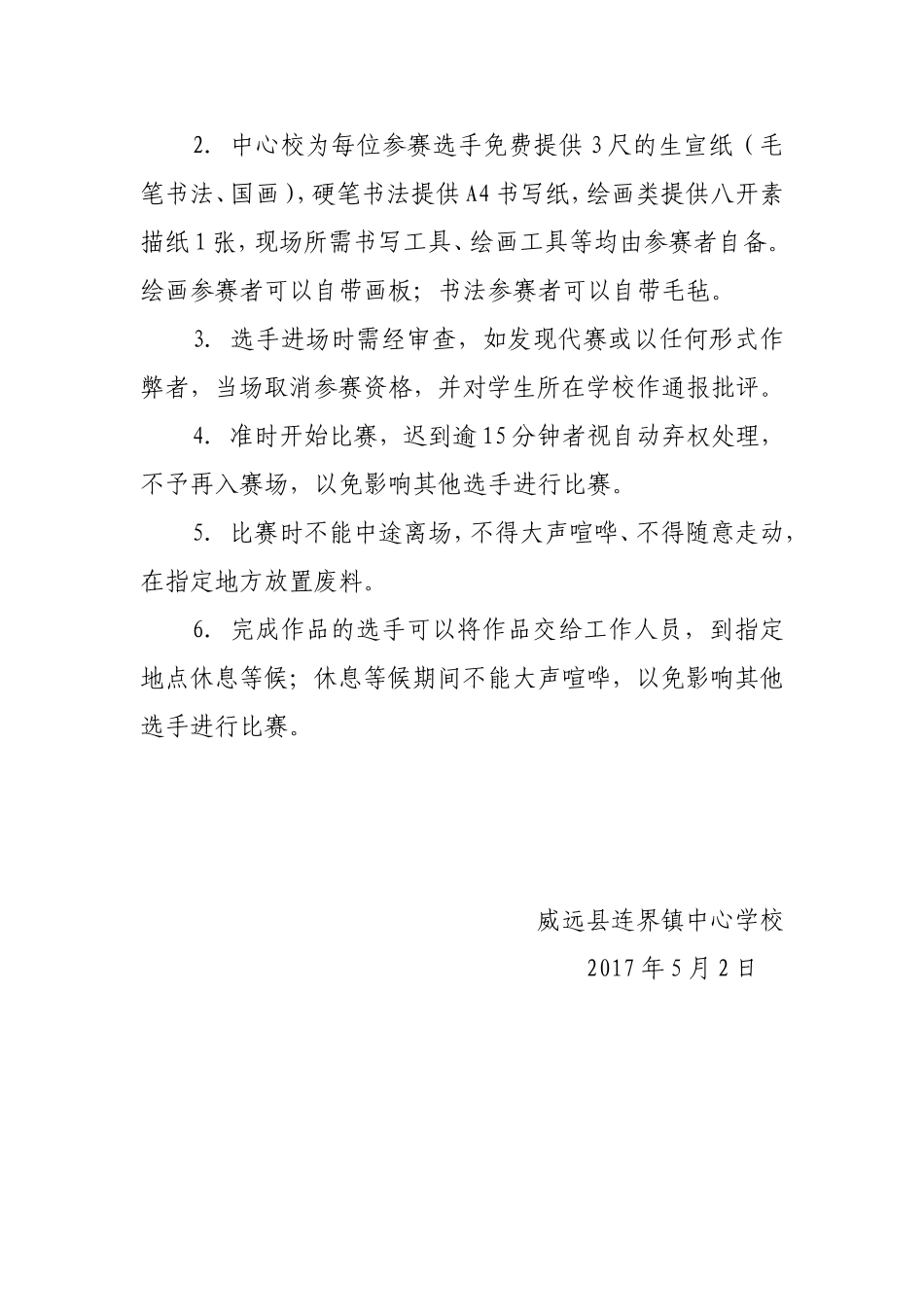 (中心校)现场书画比赛-2017方案_第3页