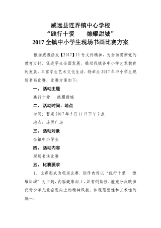 (中心校)现场书画比赛-2017方案