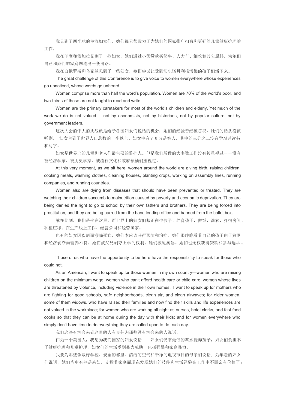 (中英)希拉里在联合国第四届妇女大会上的演讲_第3页