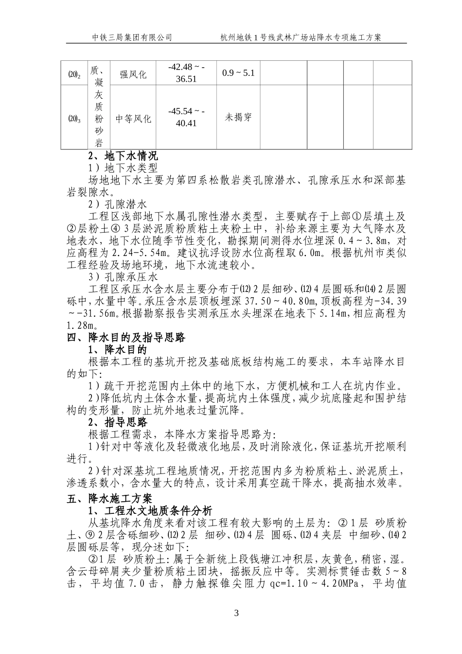 (终)武林广场站疏干井施工方案09-04(1)_第3页