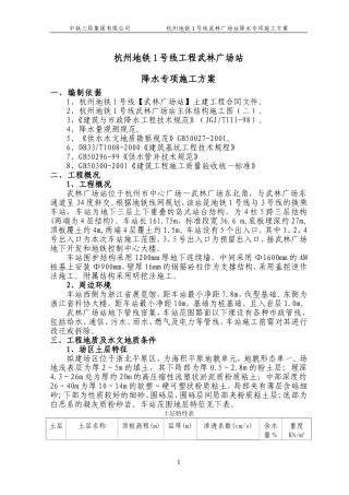 (终)武林广场站疏干井施工方案09-04(1)