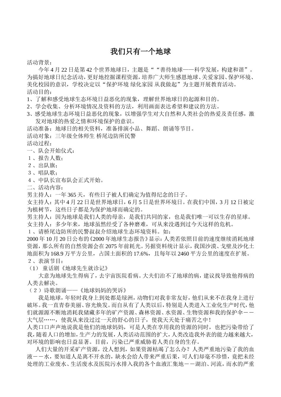 (主题班队活动方案)我们只有一个地球_第2页