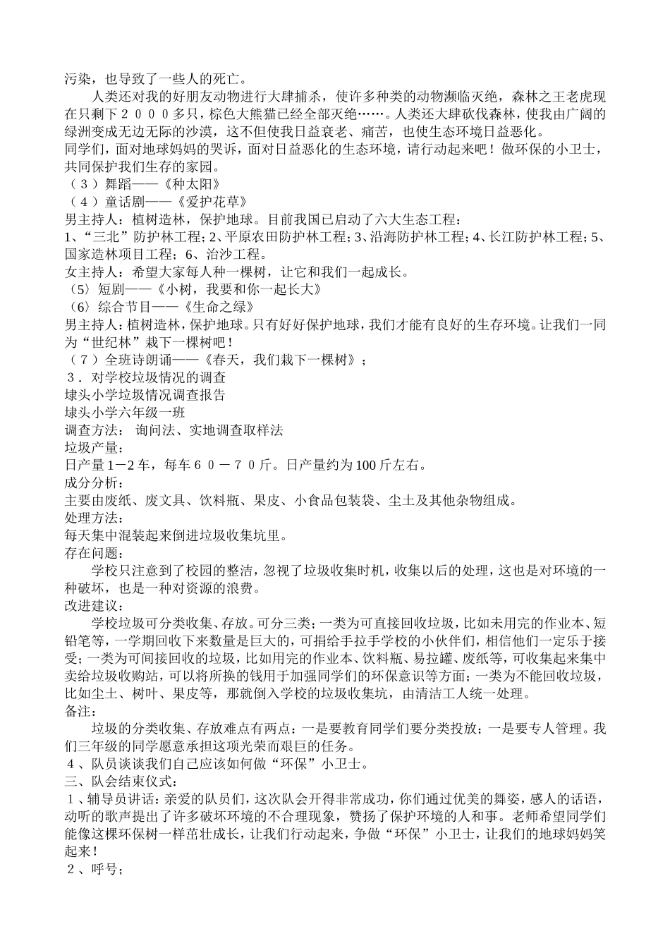 (主题班队活动方案)我们只有一个地球_第3页