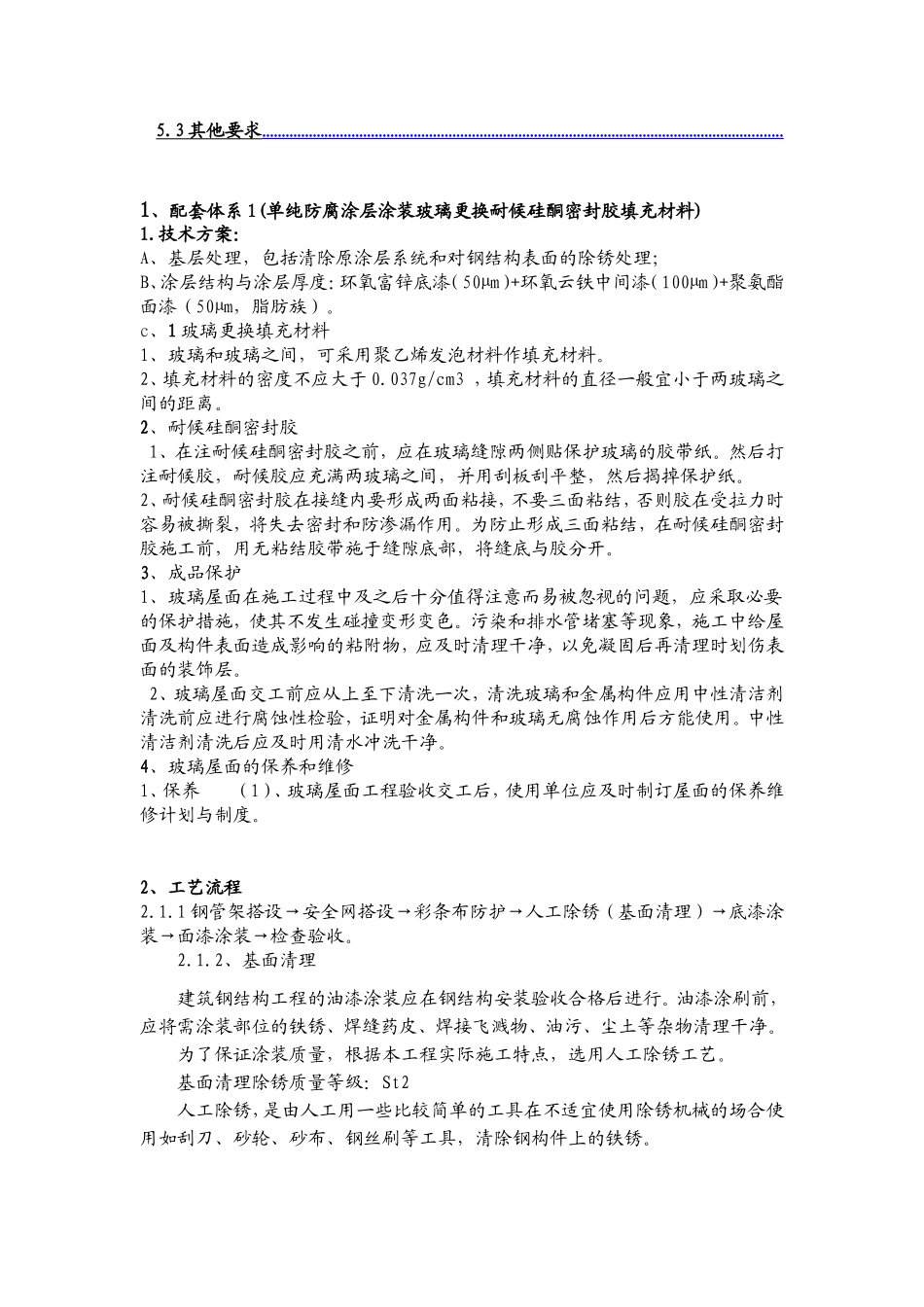 (主要)网架翻新施工方案_第2页