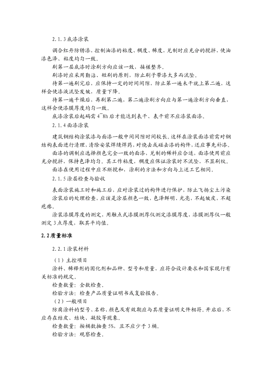 (主要)网架翻新施工方案_第3页