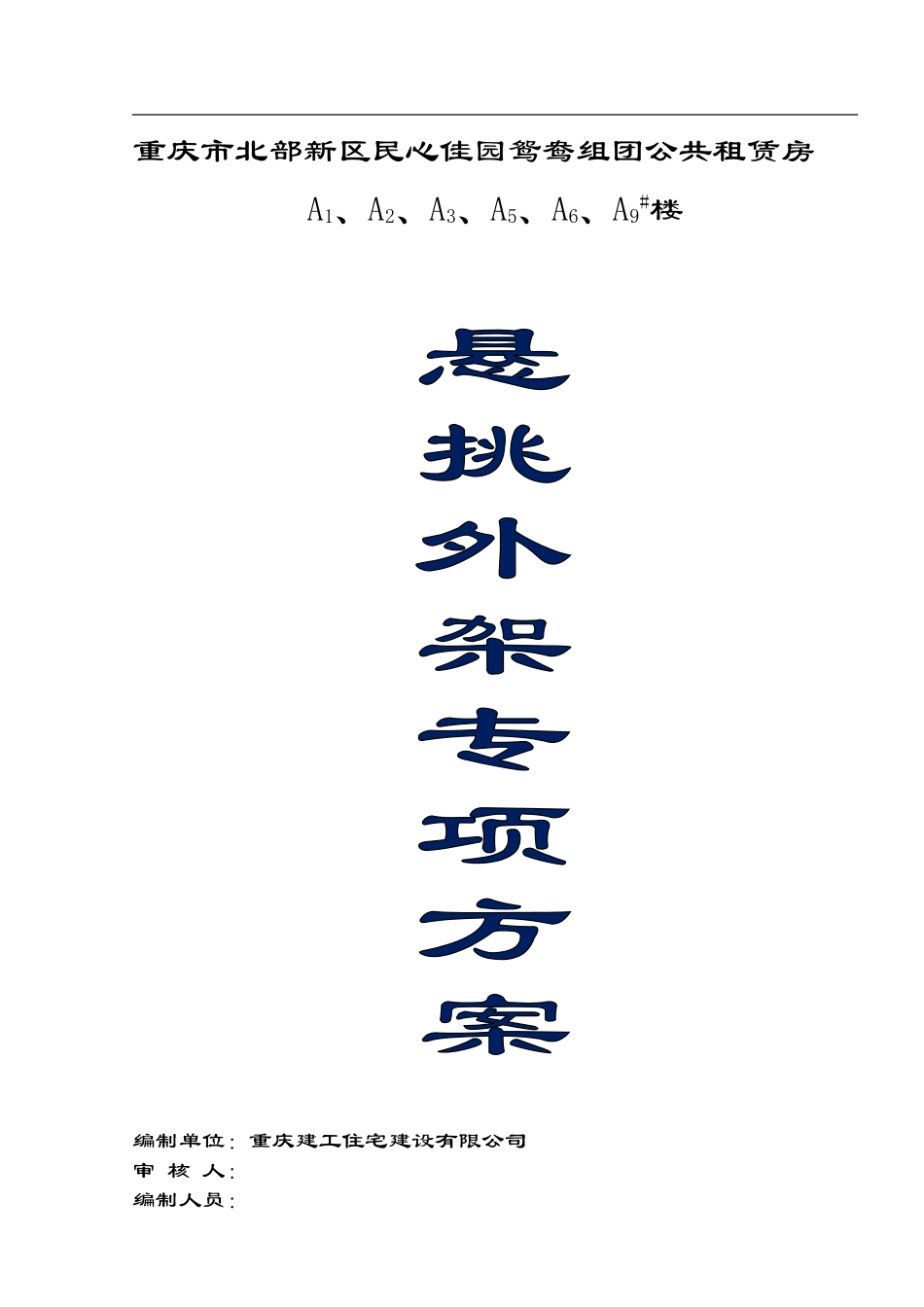 (住建)悬挑外架专项方案_第1页