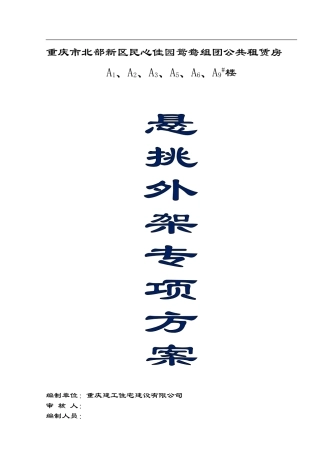 (住建)悬挑外架专项方案