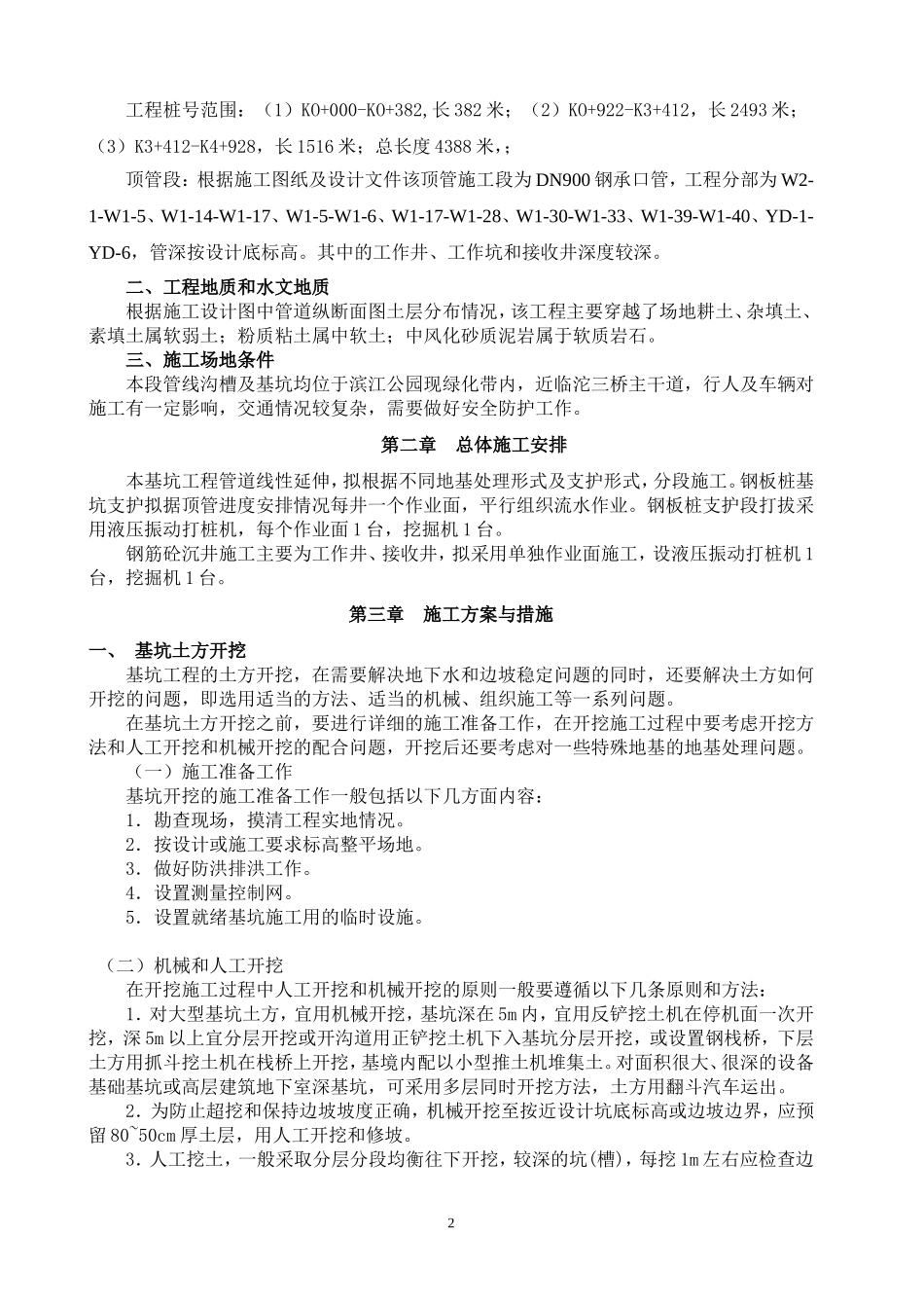 (专家论证)基坑开挖专项施工方案_第2页