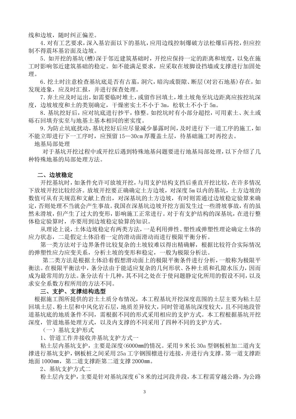 (专家论证)基坑开挖专项施工方案_第3页