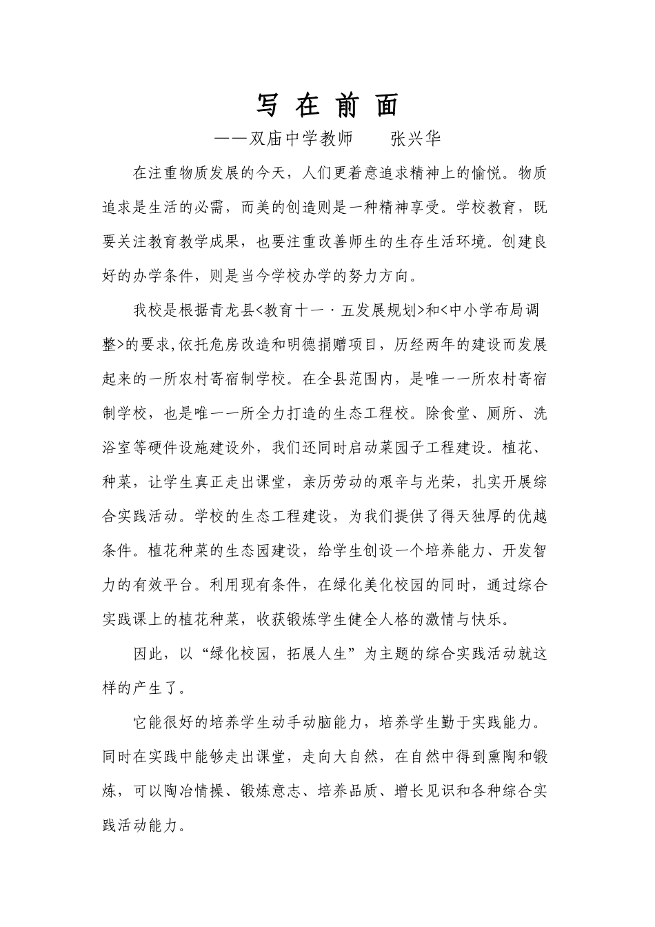 (综合实践活动)植花种菜创造美丽校园_第2页