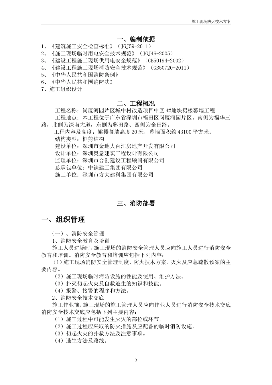 (总包版)施工现场防火技术方案_第3页