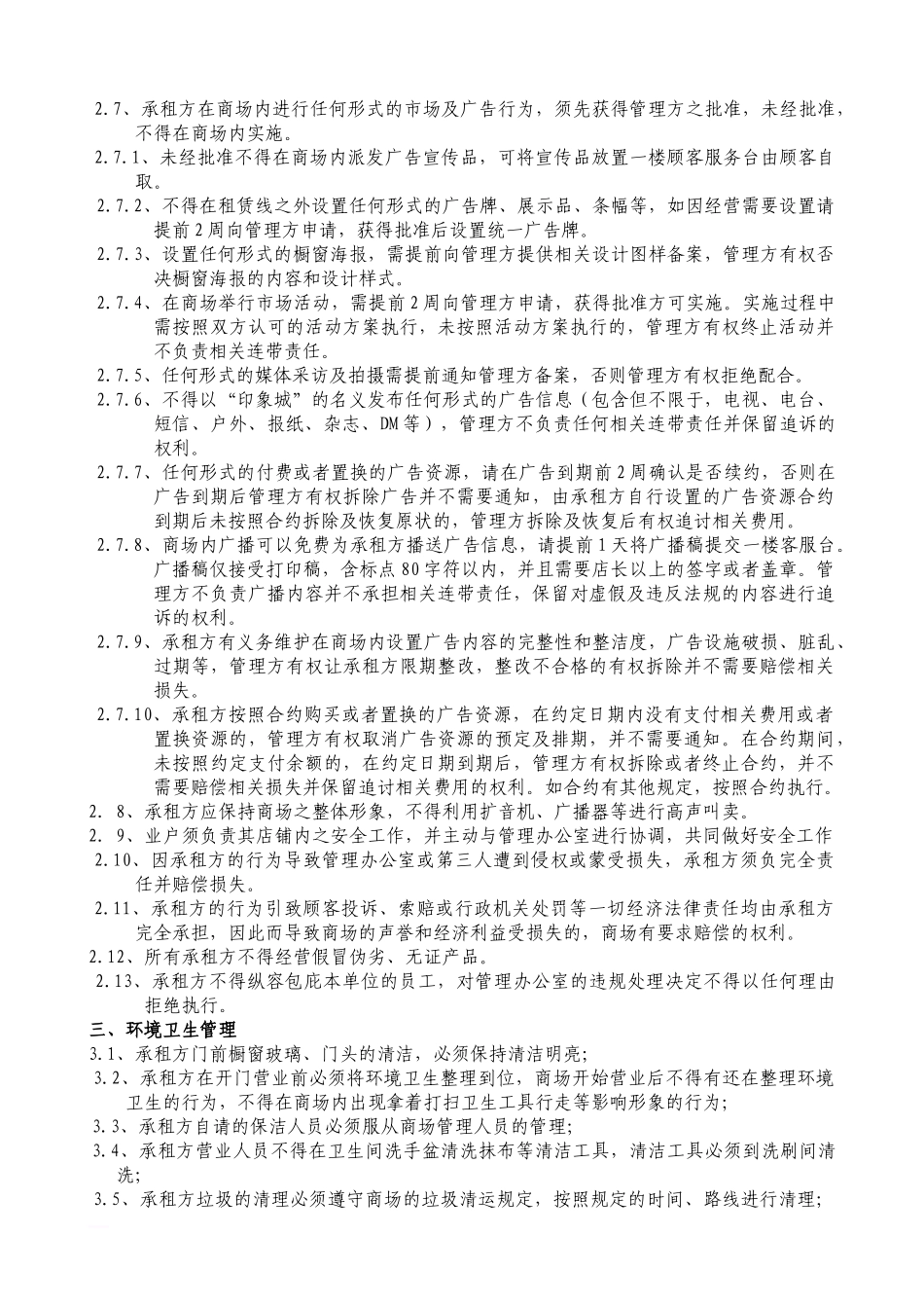 (租户手册)补充条款-修改版_第2页