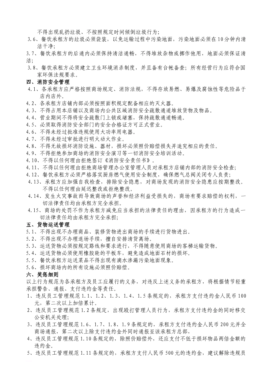 (租户手册)补充条款-修改版_第3页