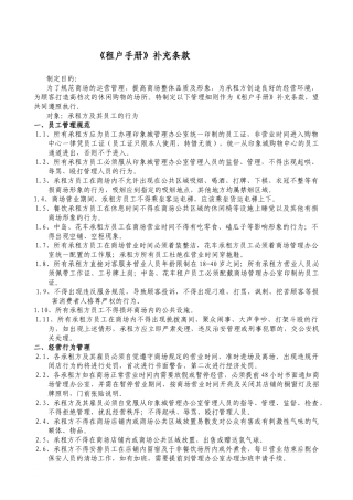 (租户手册)补充条款-修改版