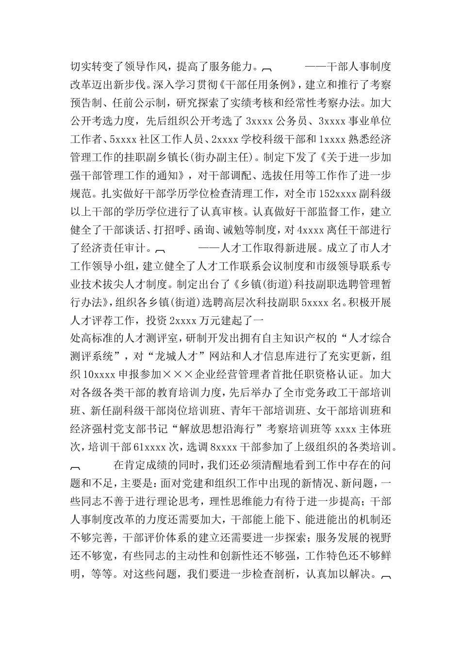 (组织部长)在全市组织工作会议上的讲话-党建党委_第2页