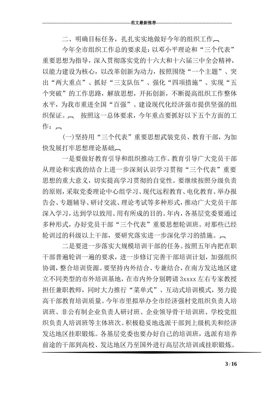 (组织部长)在全市组织工作会议上的讲话-党建党委_第3页