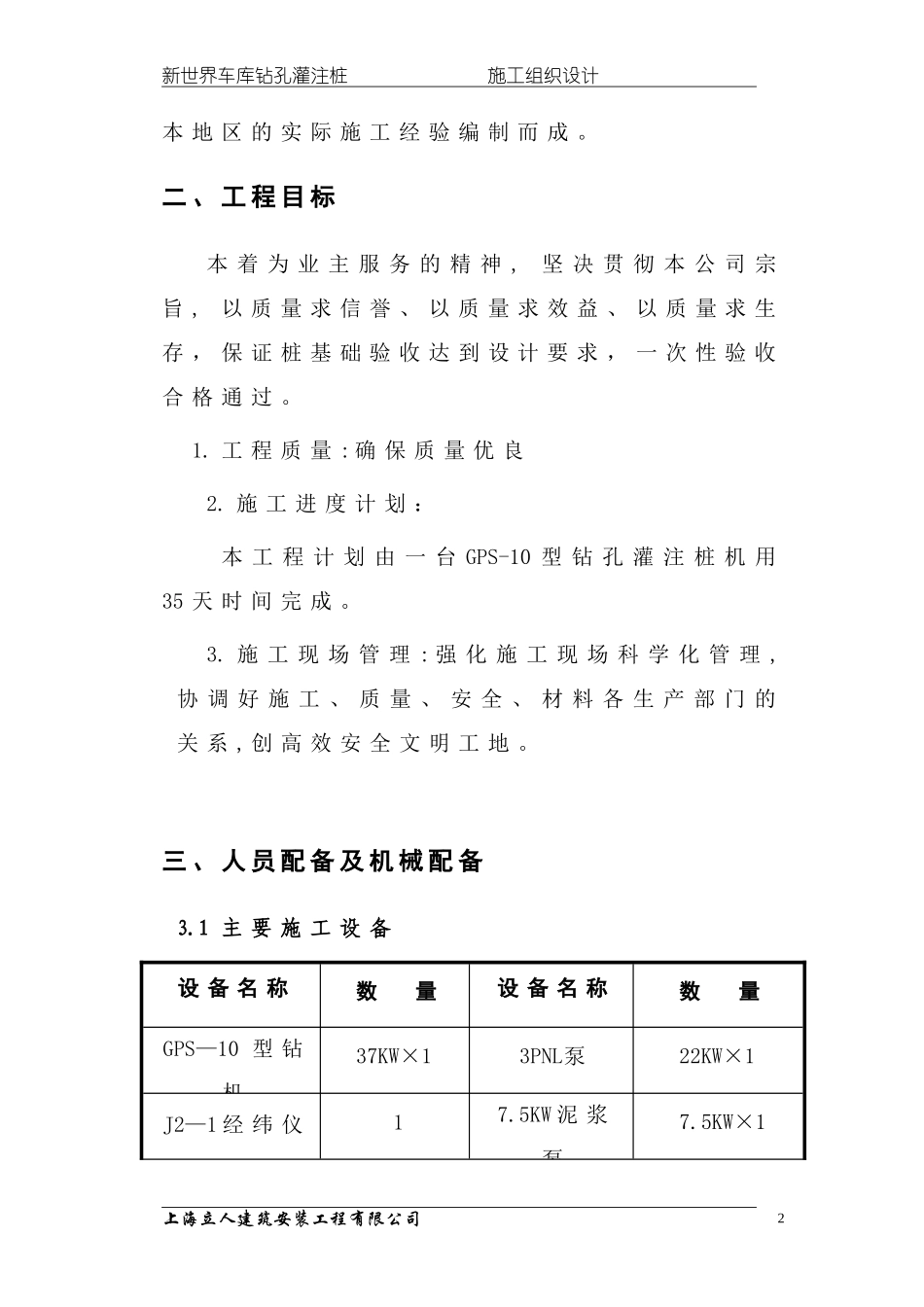 (钻孔灌注桩、深层搅拌、压密注浆)全套施工方案_第3页