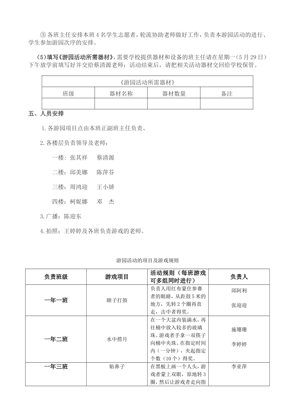 (最全、游戏不重样)2017年“庆六一”游园活动方案_第2页