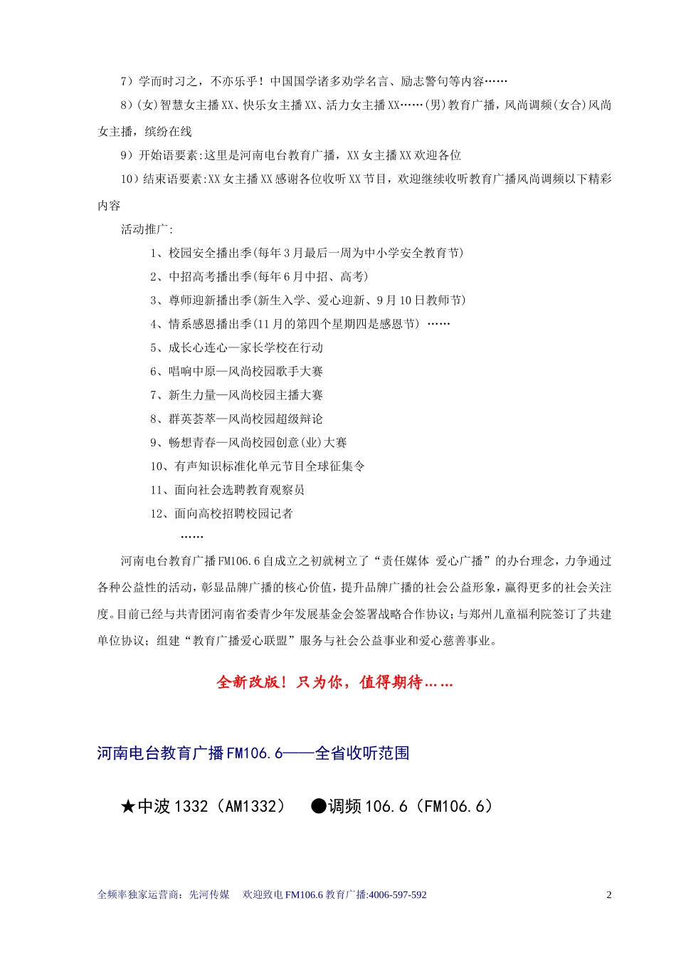 (最新)清华大学广播合作硬广投放方案_第2页