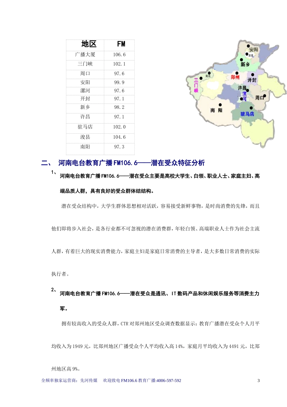 (最新)清华大学广播合作硬广投放方案_第3页