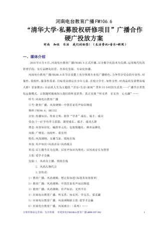 (最新)清华大学广播合作硬广投放方案