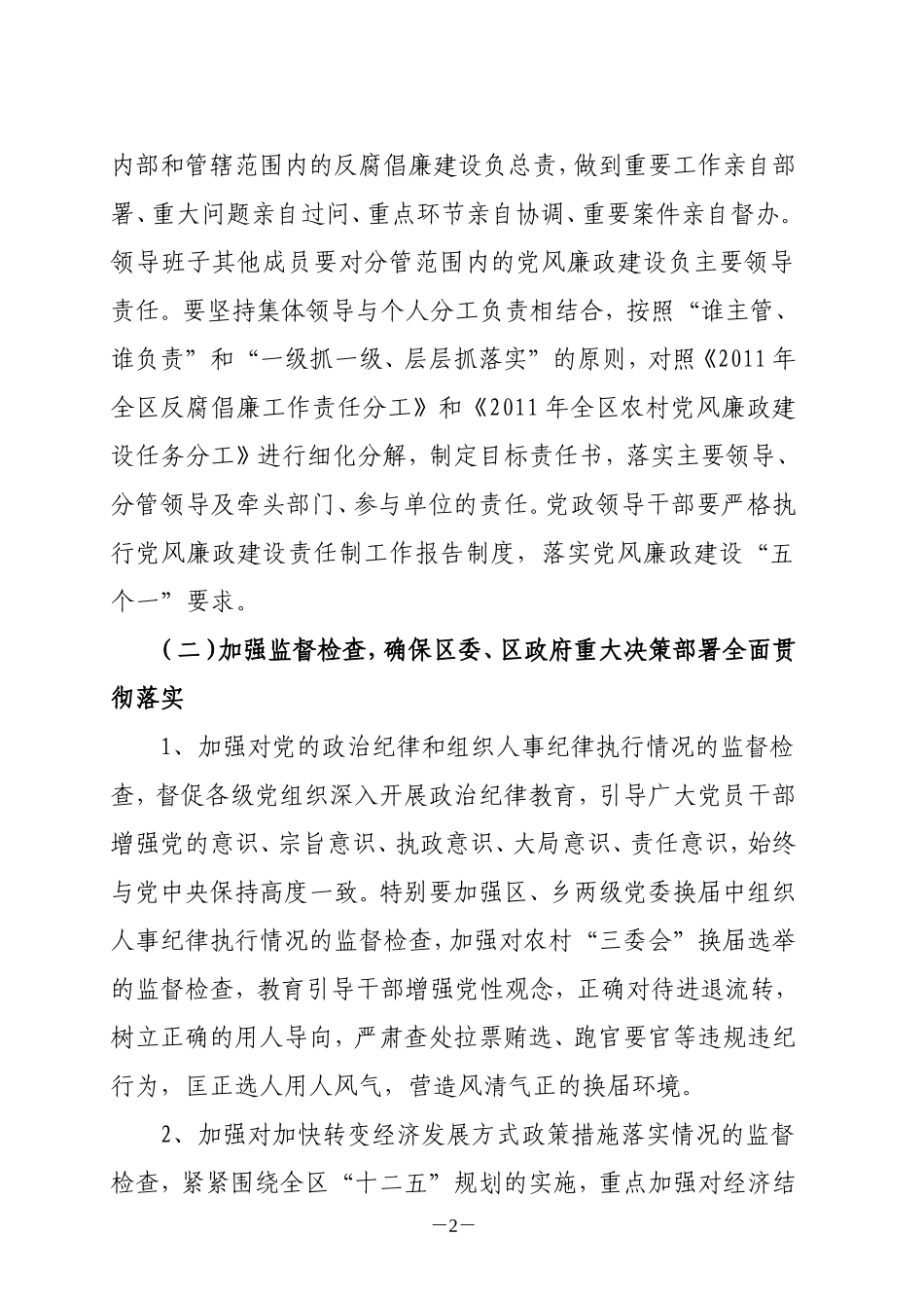 (最新)区纪委目标责任书内页_第2页