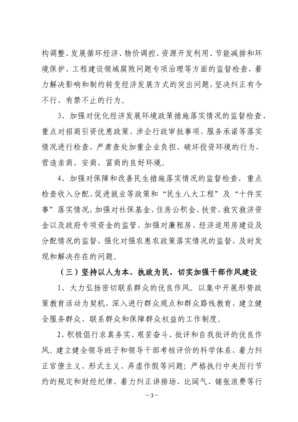 (最新)区纪委目标责任书内页_第3页