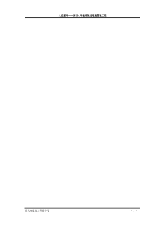 (最新)深圳水库截排隧道连通管道工程施工组织方案