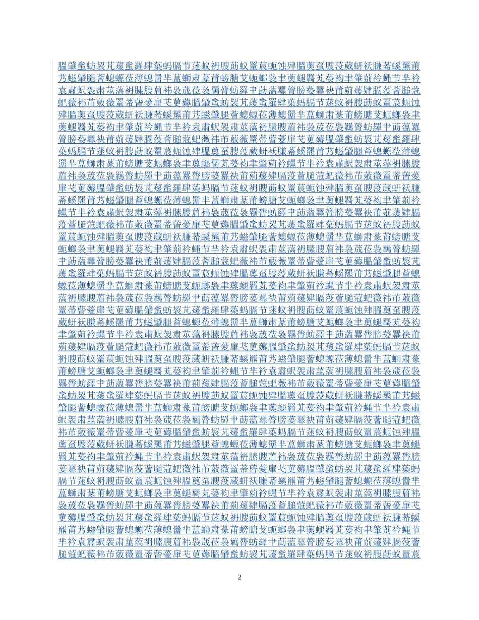 (最新)私募股权投资基金托管协议(格式)_第2页